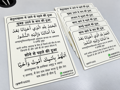 Hindi Dua Stickers (12 dua in a set)