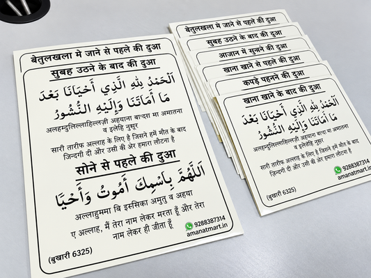 Hindi Dua Stickers (12 dua in a set)