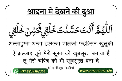 Hindi Dua Stickers (12 dua in a set)
