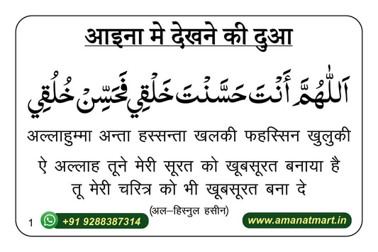 Hindi Dua Stickers (12 dua in a set)