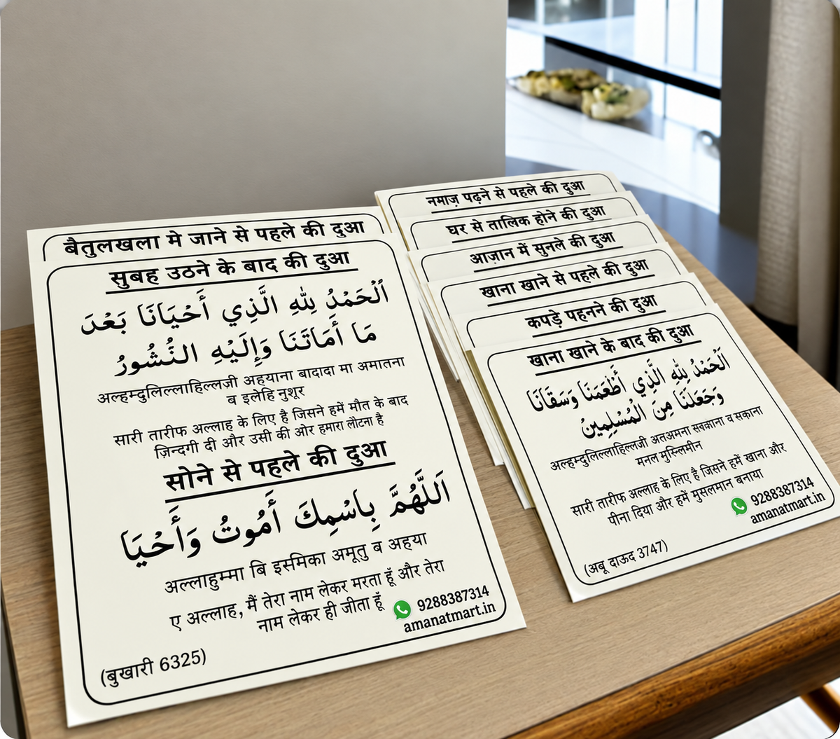 Hindi Dua Stickers (12 dua in a set)