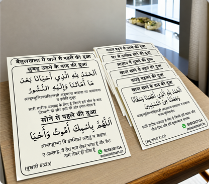 Hindi Dua Stickers (12 dua in a set)